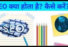 SEO Kya Hai ?