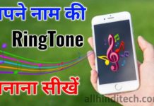 Apne Naam Ki Ringtone