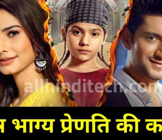 Pavitra Bhagya TV Episode Ki Kahaniya ?