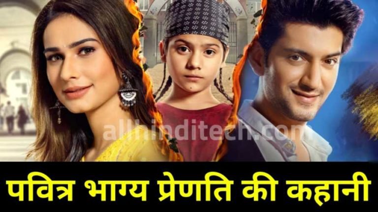 Pavitra Bhagya TV Episode Ki Kahaniya ? Pavitra Bhagya TV Episode Ki Kahaniya ?