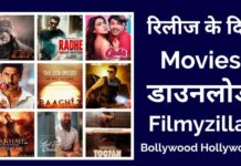 Filmyzilla 2020 Bollywood Hollywood Movies