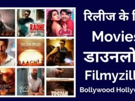 Filmyzilla 2020 Bollywood Hollywood Movies