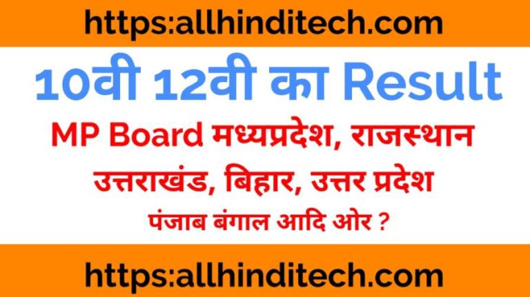 Result kaise dekhe