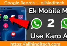 ek mobile me do whatsapp