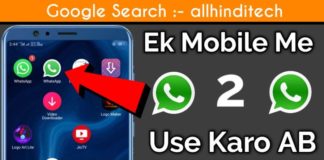 ek mobile me do whatsapp