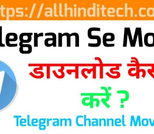 Telegram Se Movie Download Kaise Kare | Telegram App Kya Hai ?