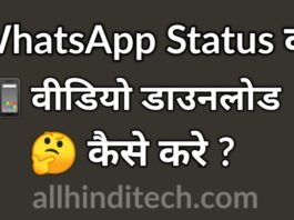WhatsApp Status Download Kaise Kare, 2020 Best App Trick ?
