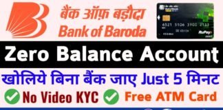 Bank Of Baroda में जीरो बैलेंस अकाउंट ओपन कैसे करे ?