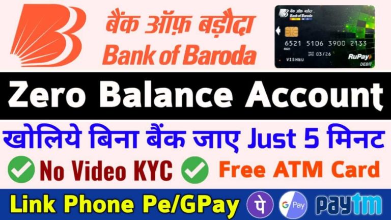 Bank Of Baroda में जीरो बैलेंस अकाउंट ओपन कैसे करे ?