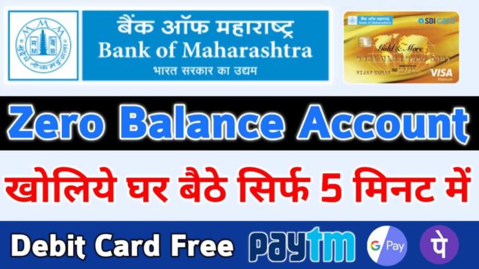 Bank Of Maharashtra Me Zero Balance Account Open Kaise Kare ?