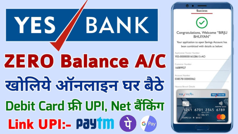 Yes Bank में जीरो बैलेंस अकाउंट ओपन कैसे करे ऑनलाइन ?