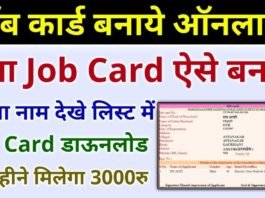 Job Card Kaise Banaye Job Card Ke Liye Apply Kaise Kare