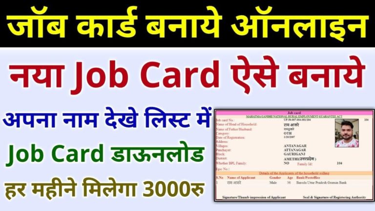 Job Card Kaise Banaye Job Card Ke Liye Apply Kaise Kare