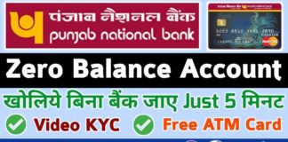 Punjab National Bank में Zero Balance Account Open कैसे करे