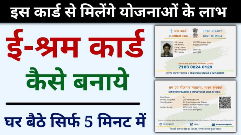 E Shram Card Kaise Banaye E-Shram Card Kya Hai