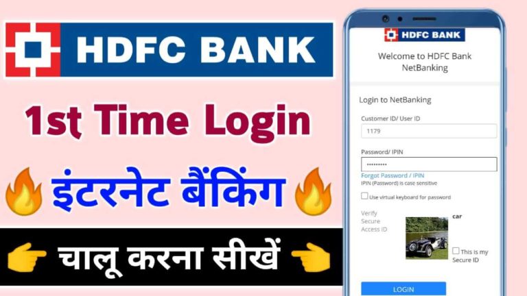 HDFC Net Banking Login कैसे करे