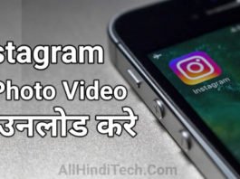 Instagram Se Photo Video डाउनलोड कैसे करे