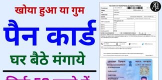 Pan Card Reprint Order Kaise Kare