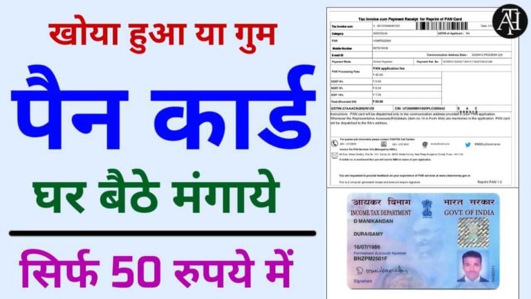 Pan Card Reprint Order कैसे करे ? Pan Card Reprint Order कैसे करे ?
