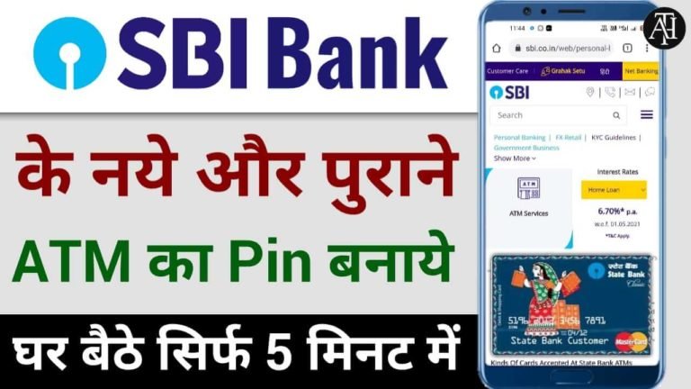 SBI Debit Card Pin Generation कैसे करे ? SBI Debit Card Pin Generation कैसे करे ?