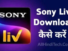 Sony Liv Download Kaise Kare SonyLiv Apk Download