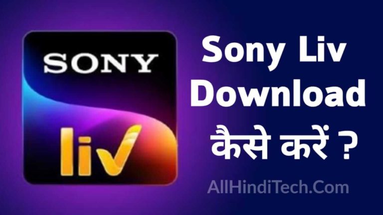 Sony Liv Download Kaise Kare SonyLiv Apk Download