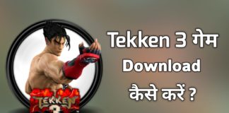 Download Tekken 3 मोबाइल में टेकन 3 डाउनलोड कैसे करे