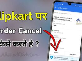 Flipkart पर Order Cancel कैसे करते हैं