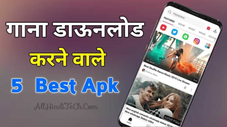Gana Download करने वाला Apps [Mp3 Song Downloader Apps]