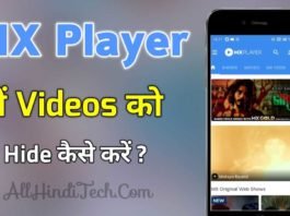 MX Player Me Video Hide Kaise Kare