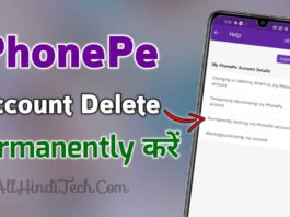 PhonePe Account Delete करने का तरीका