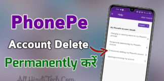 PhonePe Account Delete करने का तरीका