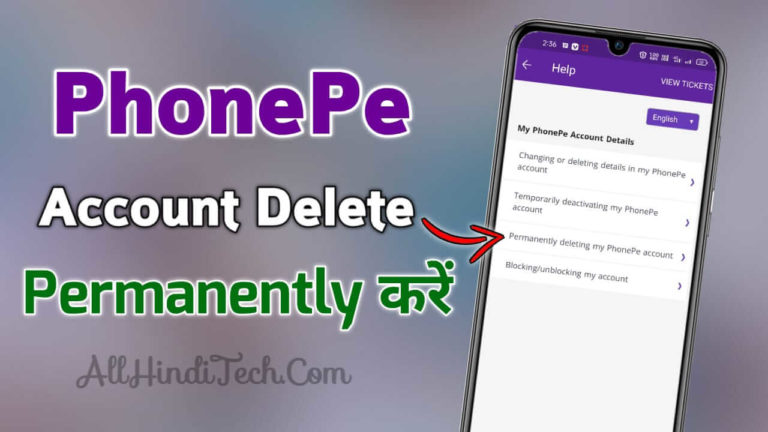 PhonePe Account Delete करने का तरीका