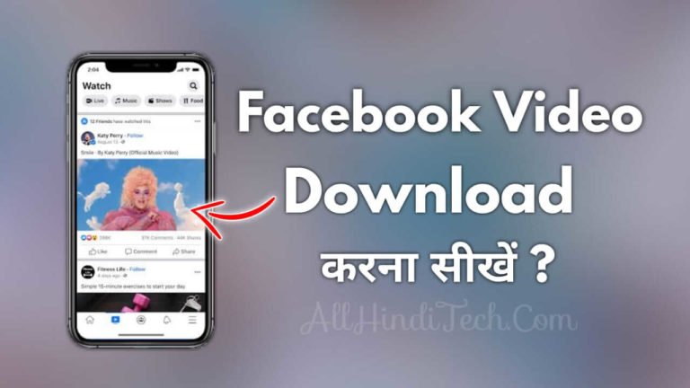 Facebook Video Download Kaise Karen ?