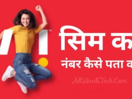 Vi Sim Ka Number Kaise Nikale