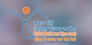 Pradhan Mantri Awas Yojana List