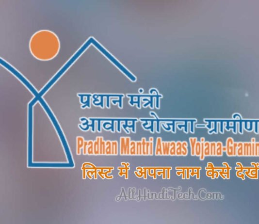 Pradhan Mantri Awas Yojana List