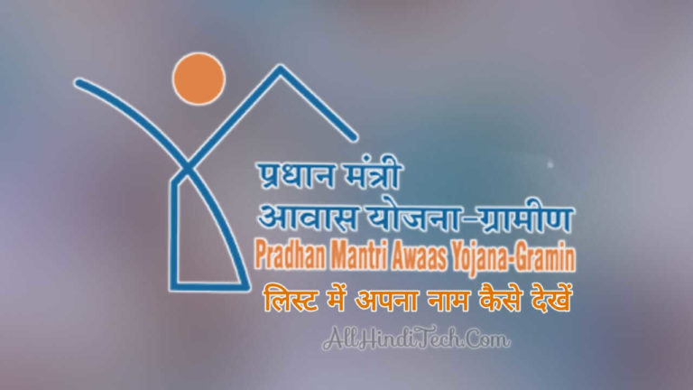 Pradhan Mantri Awas Yojana List