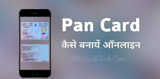 Pan Card Kaise Banaye