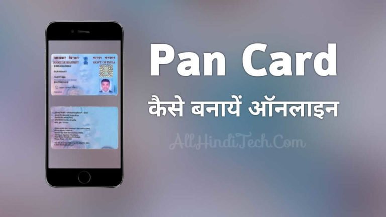 Pan Card Kaise Banaye ?