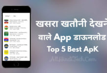 Khatauni Nikalne Wala Apps Download Kare