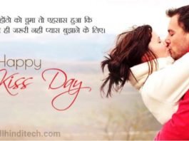 Happy Kiss Day Hindi Shayari Images, Kiss Day Wallpapers