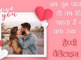 Valentine Day Quotes In Hindi