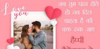 Valentine Day Quotes In Hindi