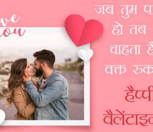 Valentine Day Quotes In Hindi