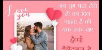 Valentine Day Status in Hindi for Boyfriend and Girlfriend