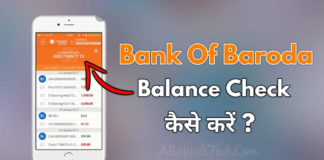 Bank Of Baroda Ka Balance Kaise Check Kare