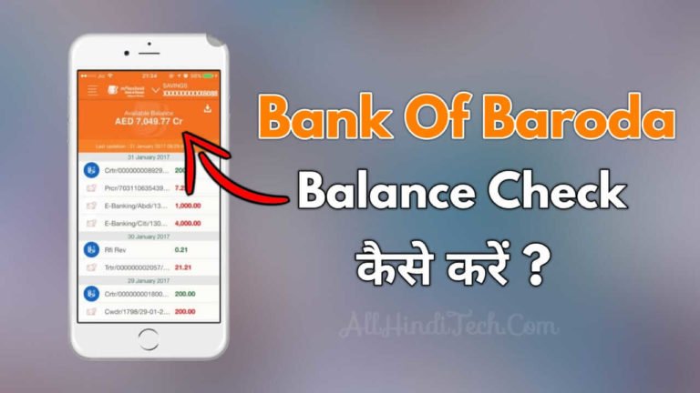 Bank Of Baroda Ka Balance Kaise Check Kare ?
