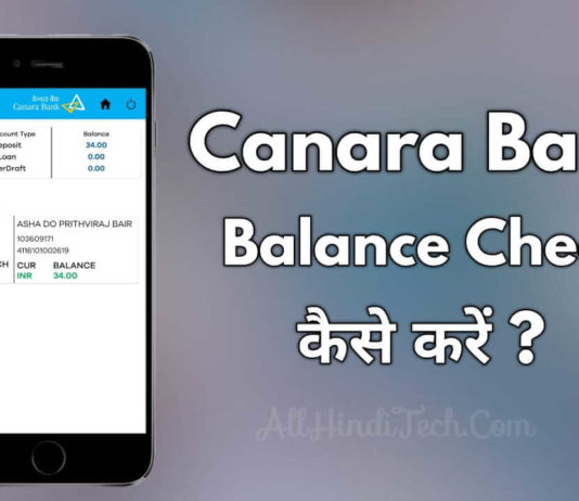 Canara Bank Ka Balance Check Kaise Kare