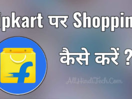 Flipkart Par Shopping Kaise Kare